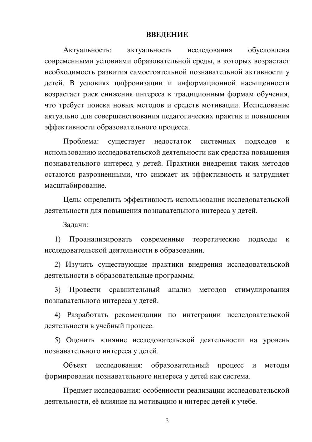 Предпросмотр курсовой работы 3