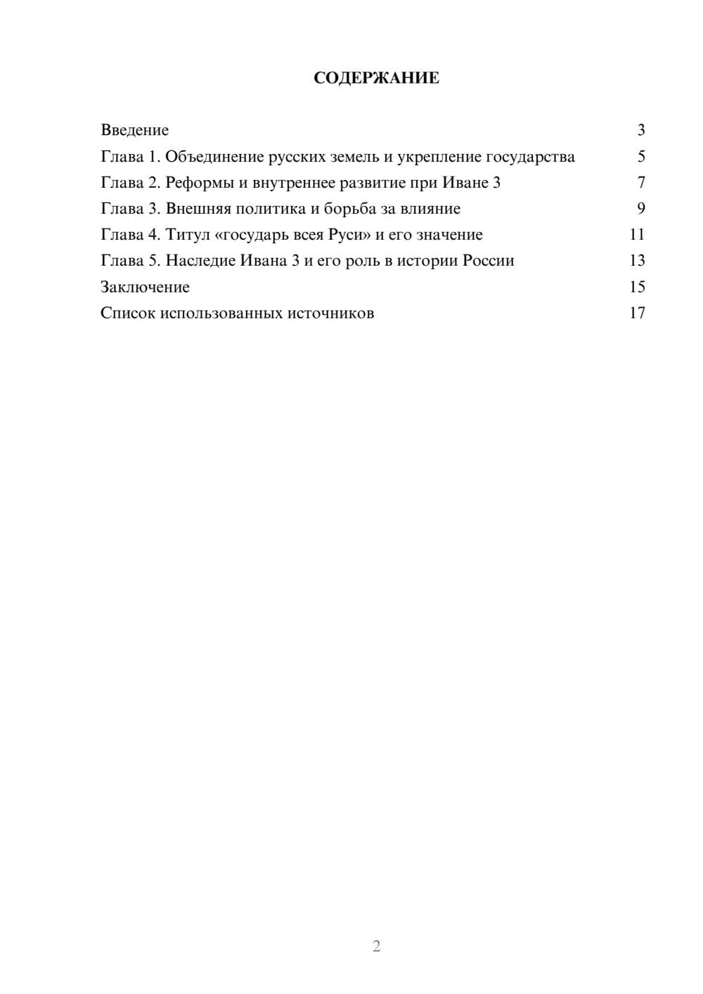 Предпросмотр реферата 2