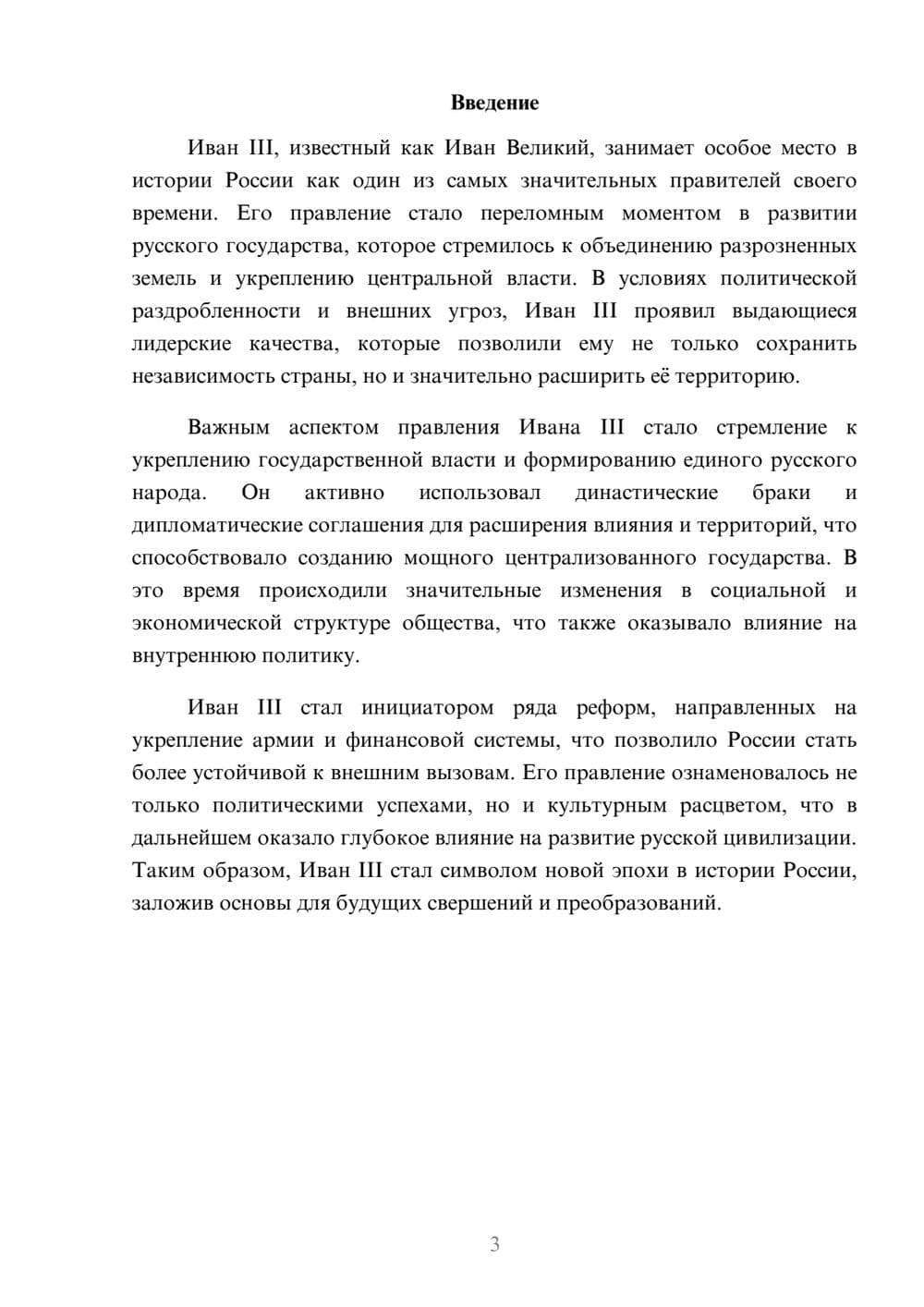 Предпросмотр реферата 3