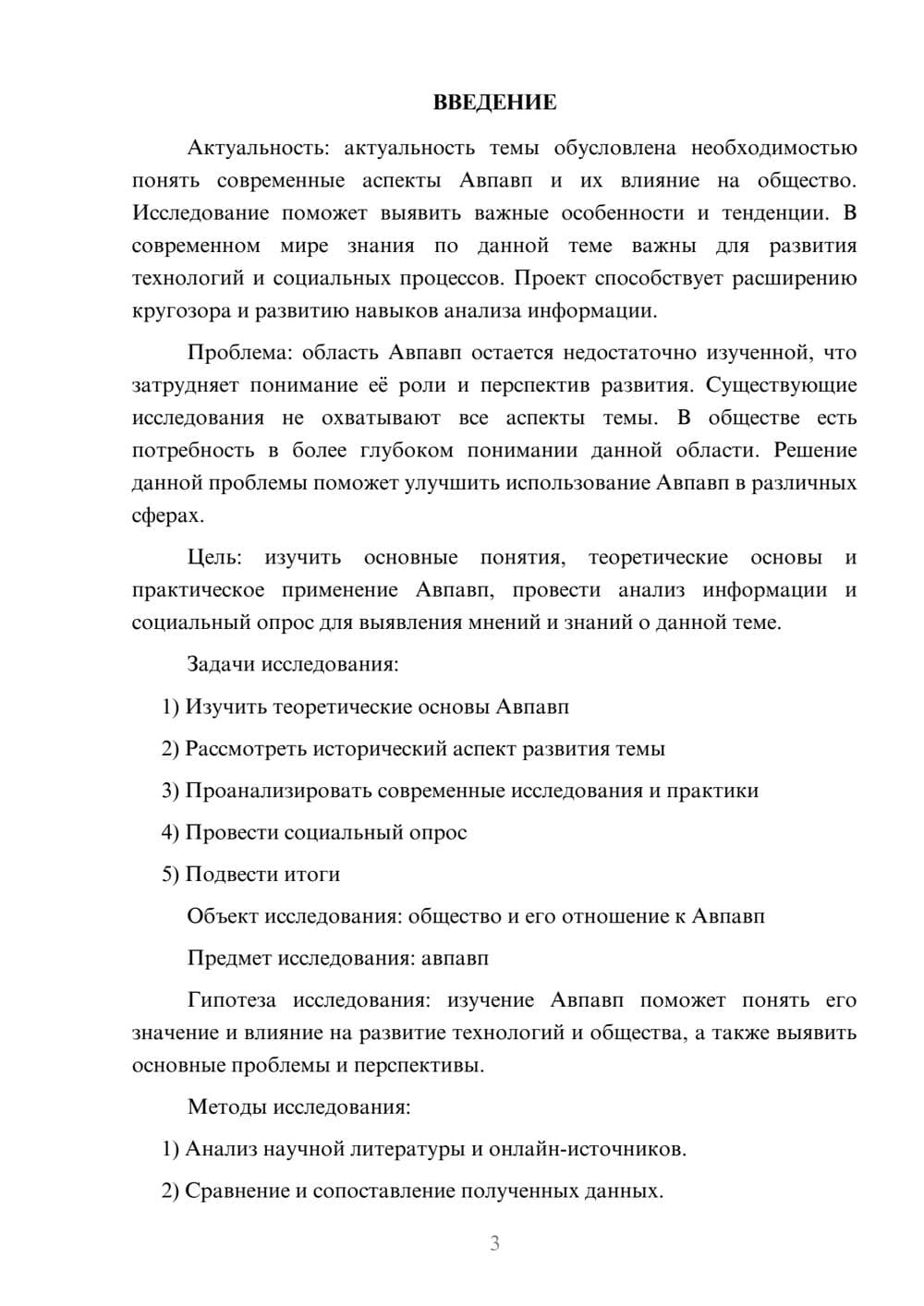Предпросмотр проекта 3