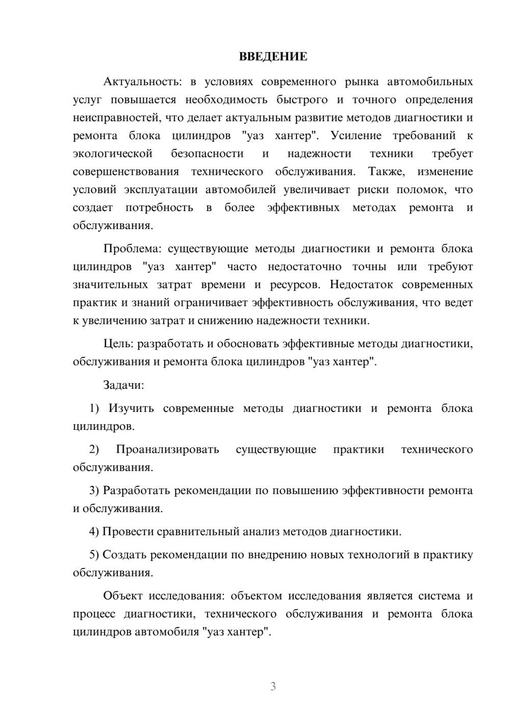 Предпросмотр курсовой работы 3