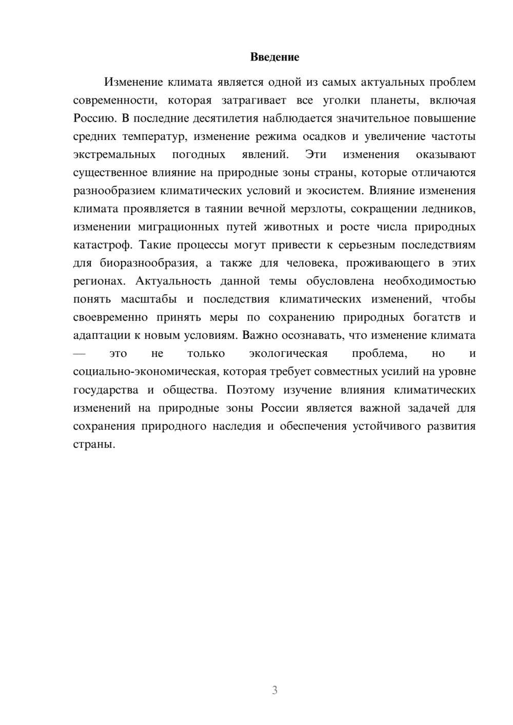 Предпросмотр доклада 3