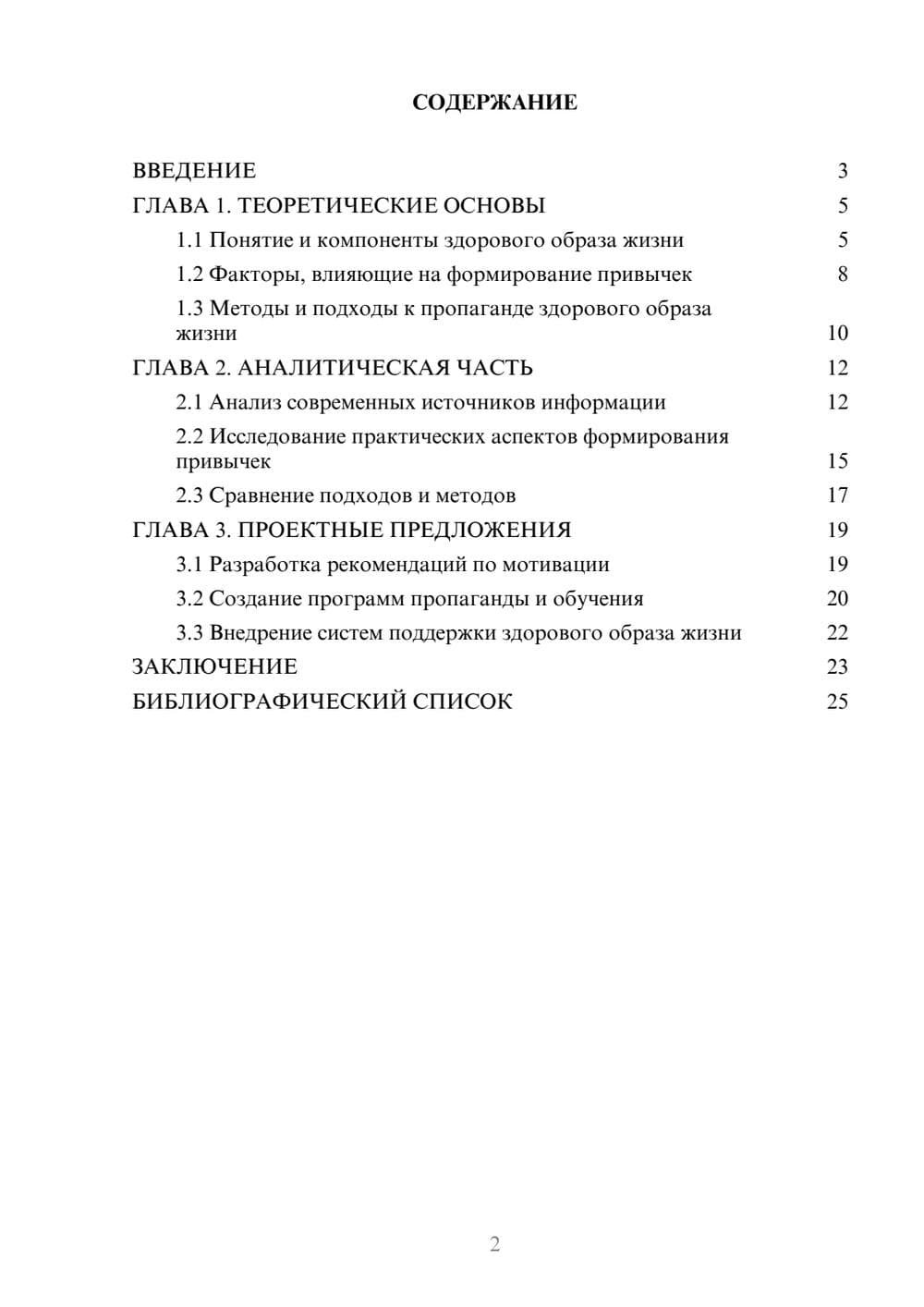 Предпросмотр курсовой работы 2