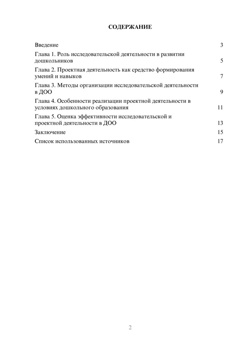 Предпросмотр реферата 2