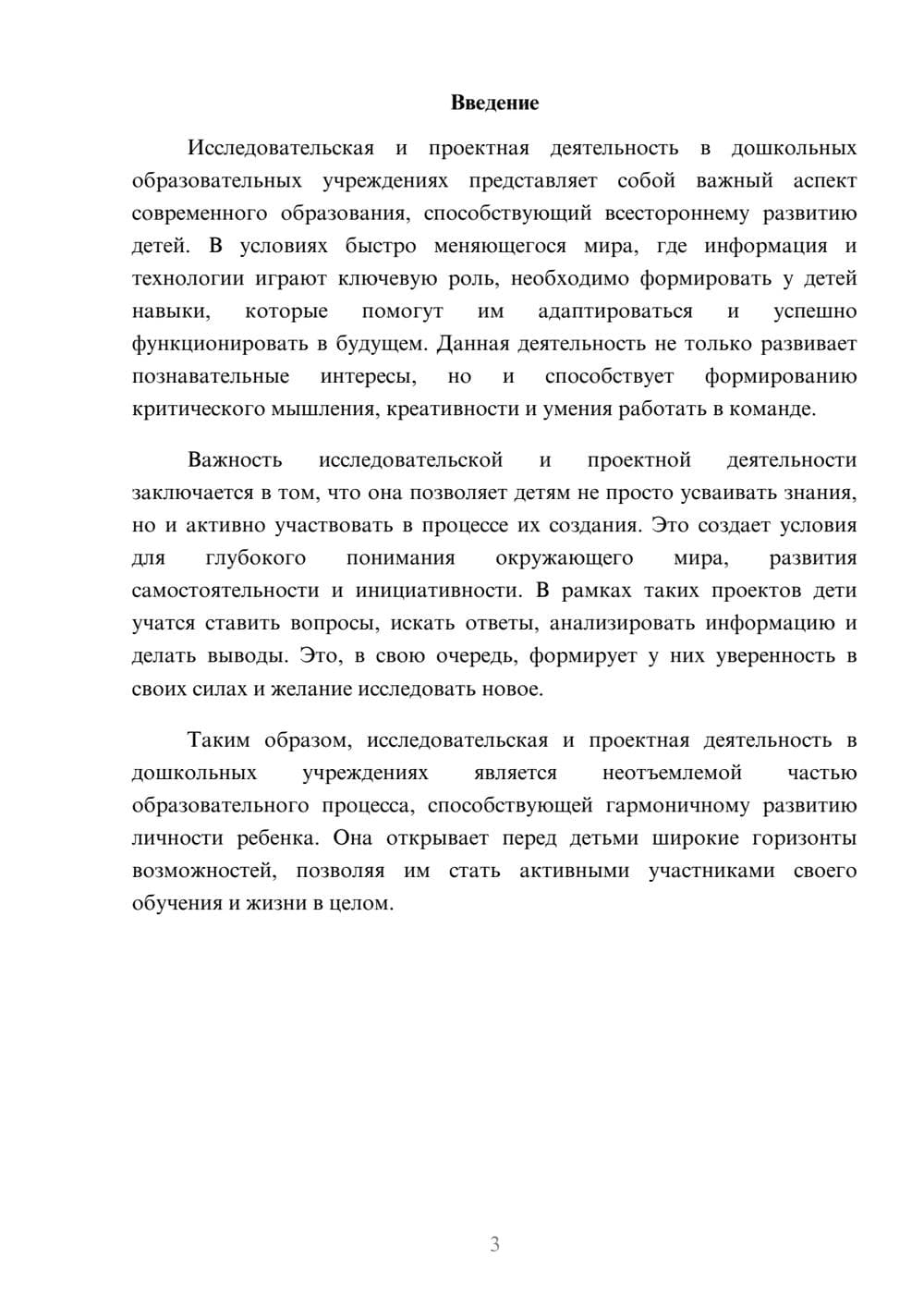 Предпросмотр реферата 3