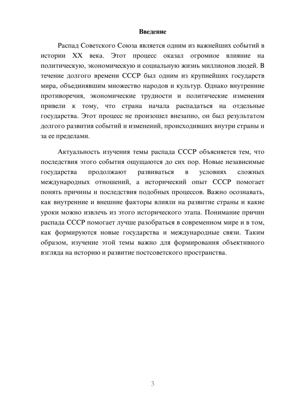 Предпросмотр доклада 3