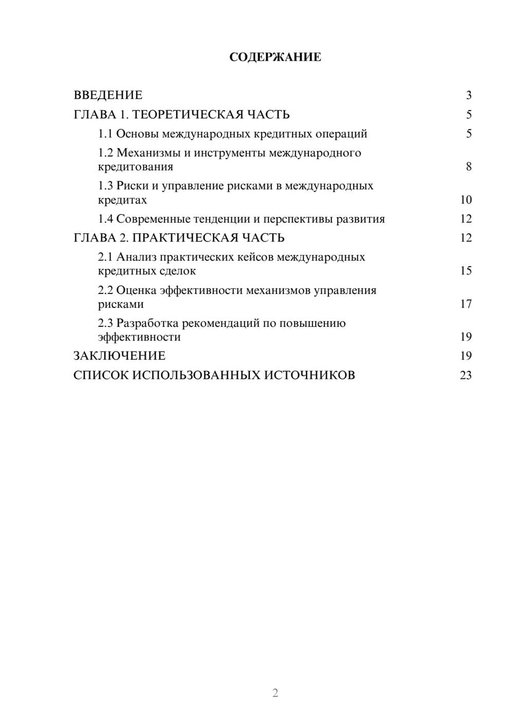 Предпросмотр курсовой работы 2