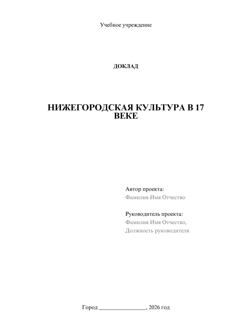 Предпросмотр доклада 1