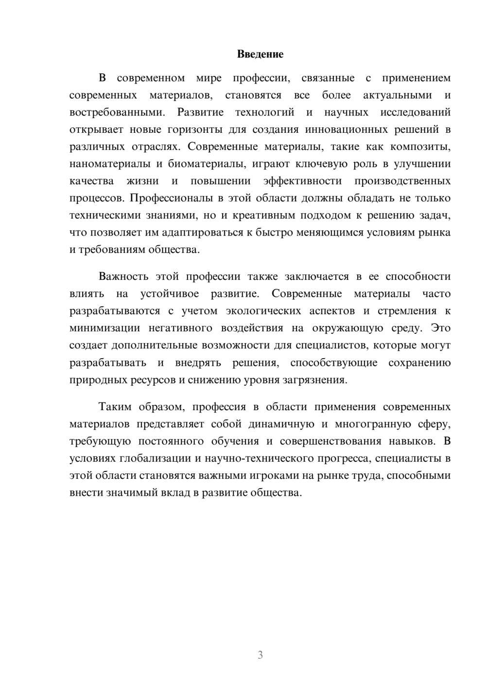 Предпросмотр реферата 3