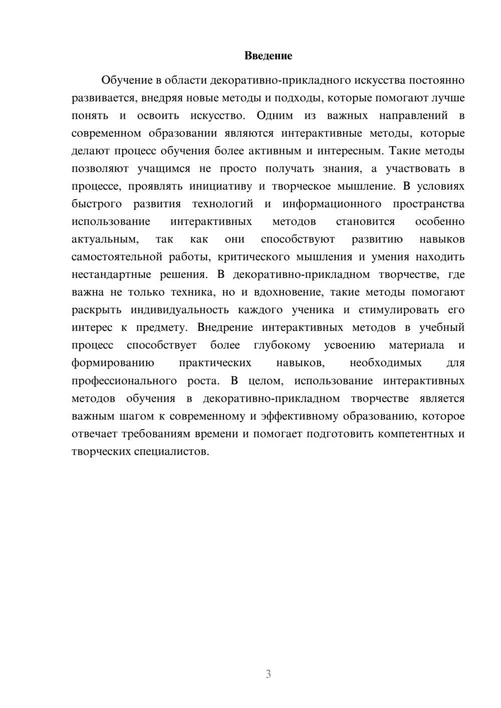 Предпросмотр доклада 3