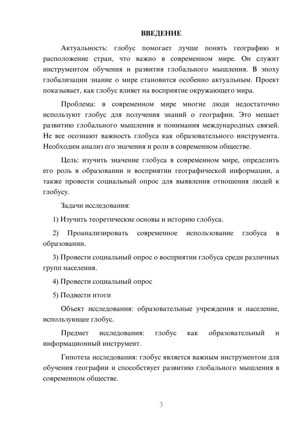 Предпросмотр проекта 3