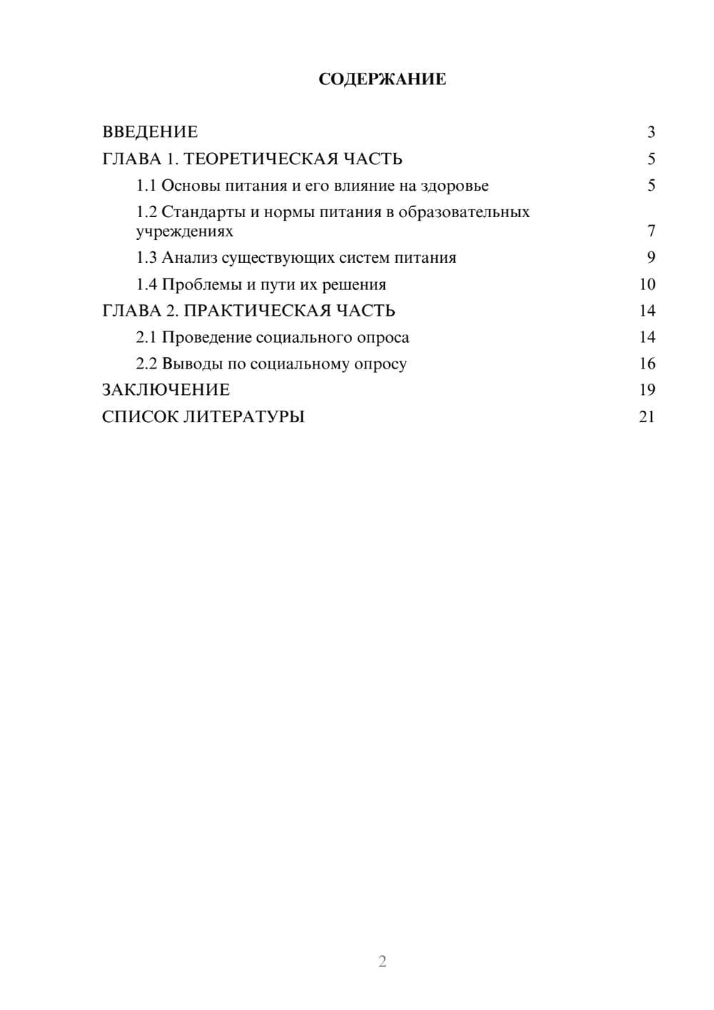 Предпросмотр проекта 2