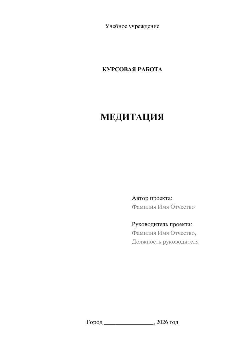 Предпросмотр курсовой работы 1