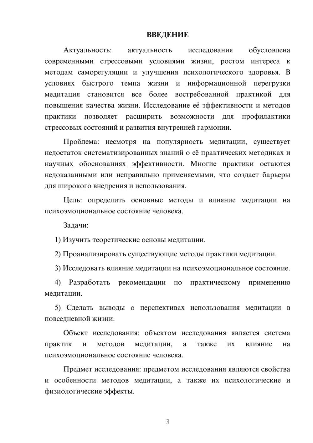 Предпросмотр курсовой работы 3