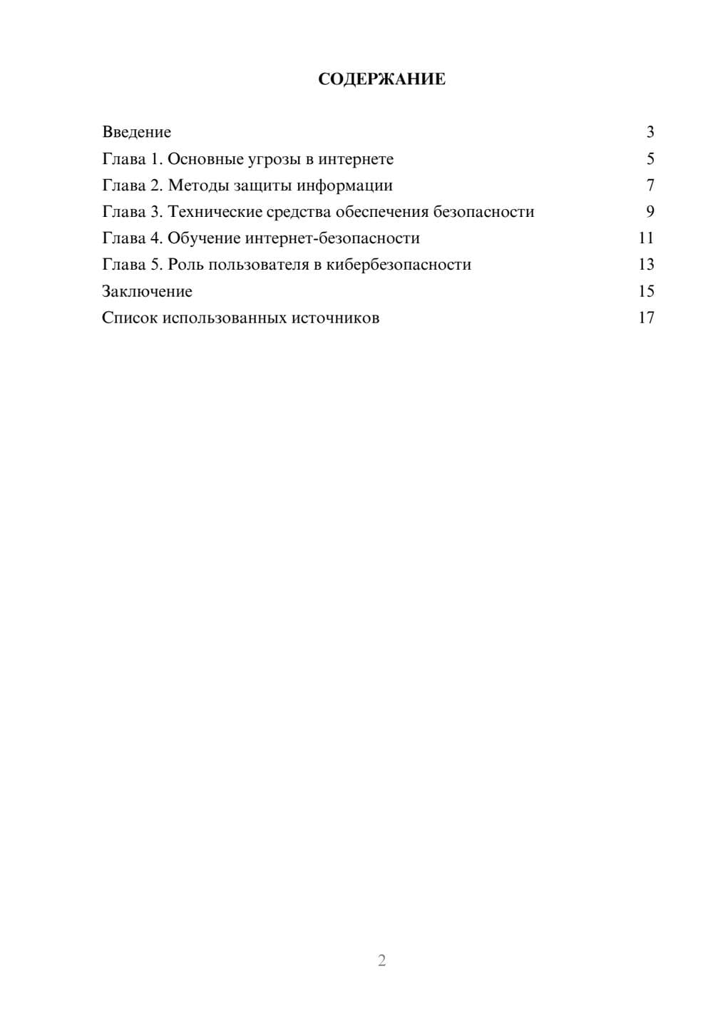 Предпросмотр реферата 2