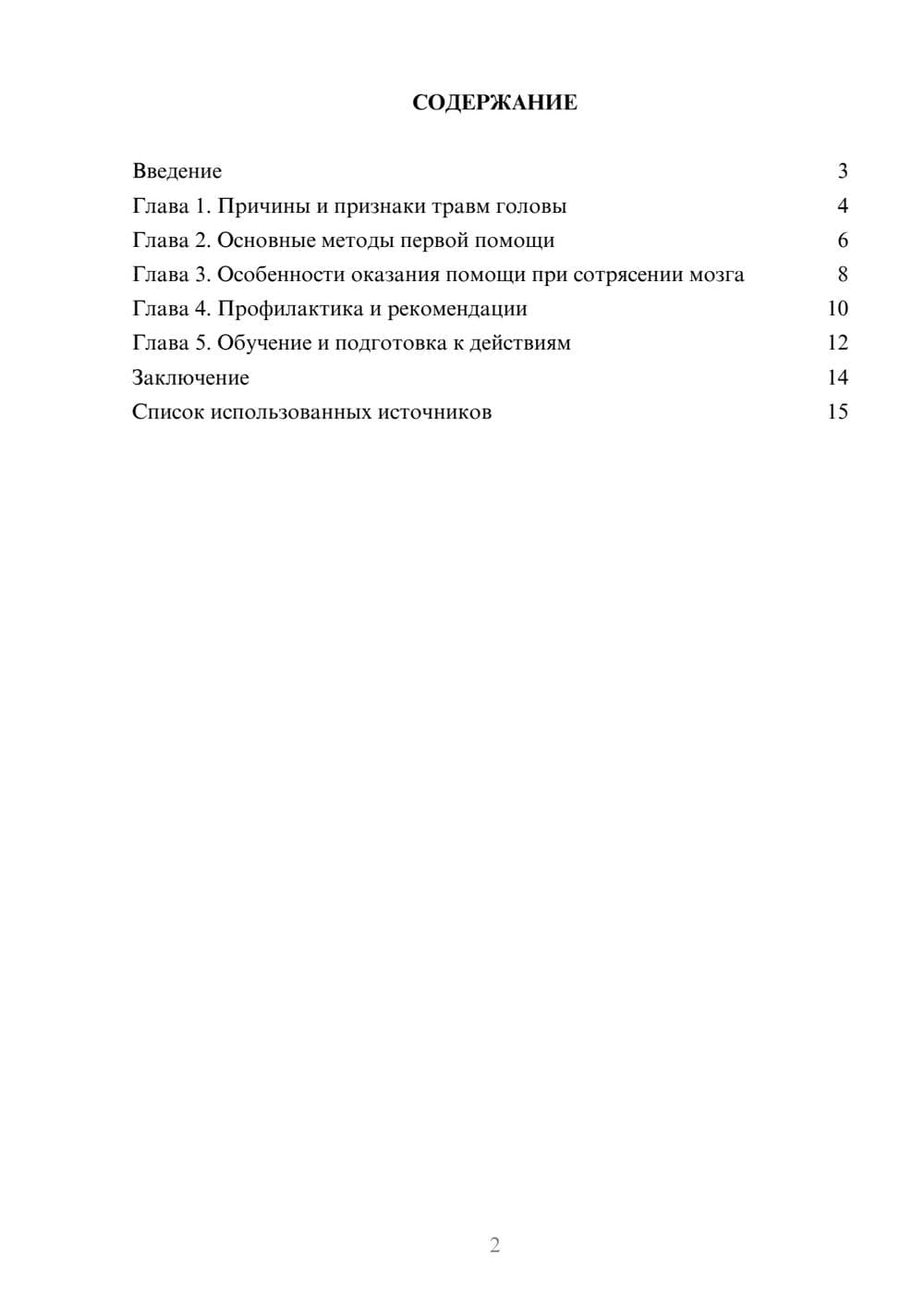 Предпросмотр реферата 2