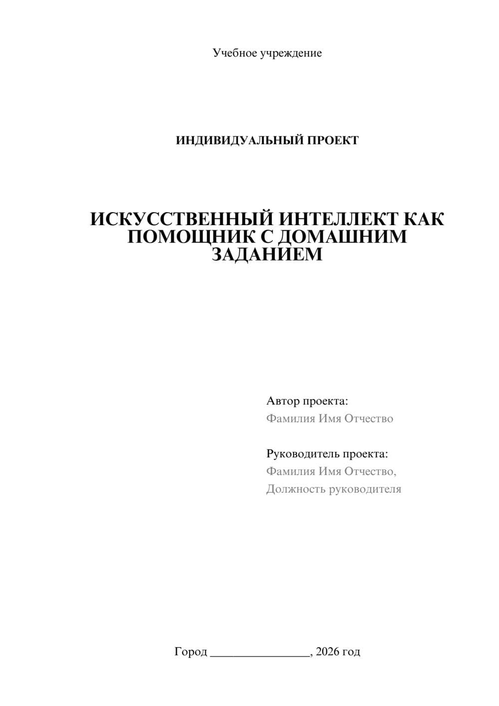 Предпросмотр проекта 1