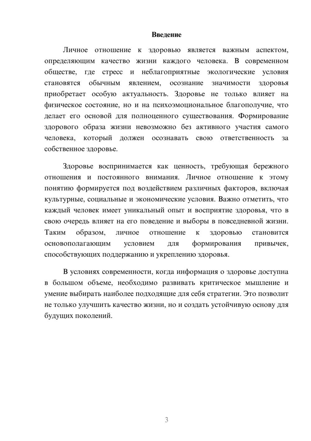 Предпросмотр реферата 3