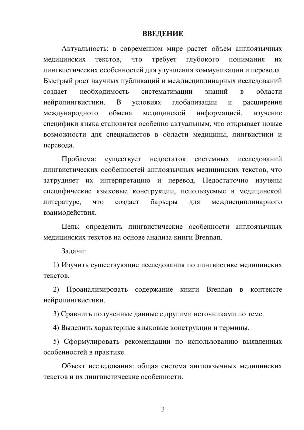 Предпросмотр курсовой работы 3