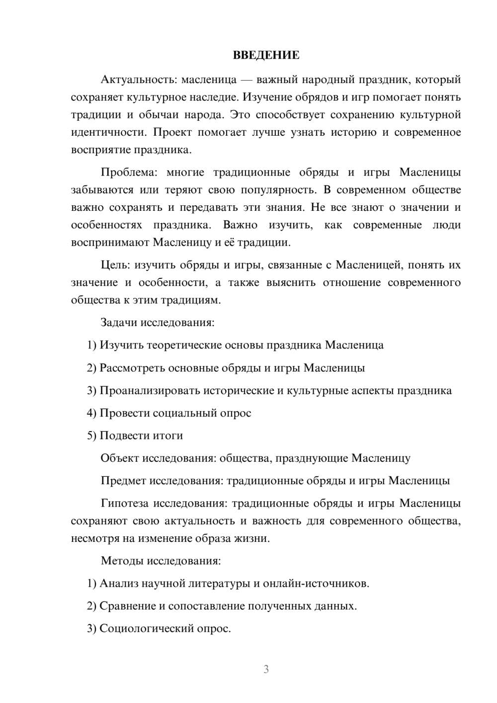 Предпросмотр проекта 3