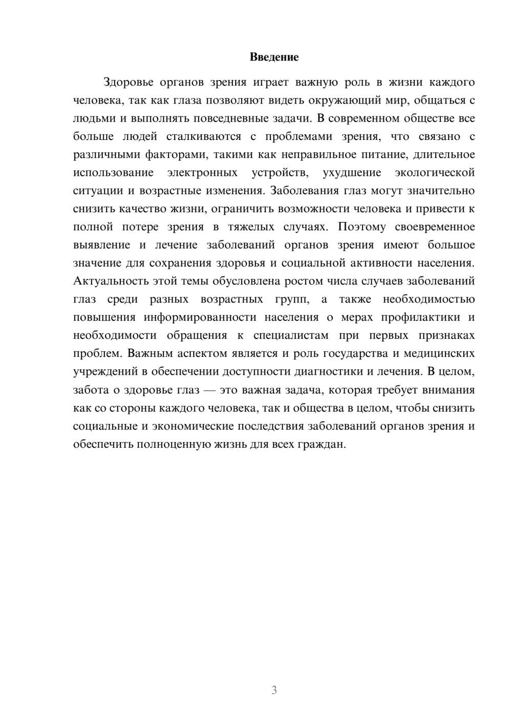 Предпросмотр доклада 3