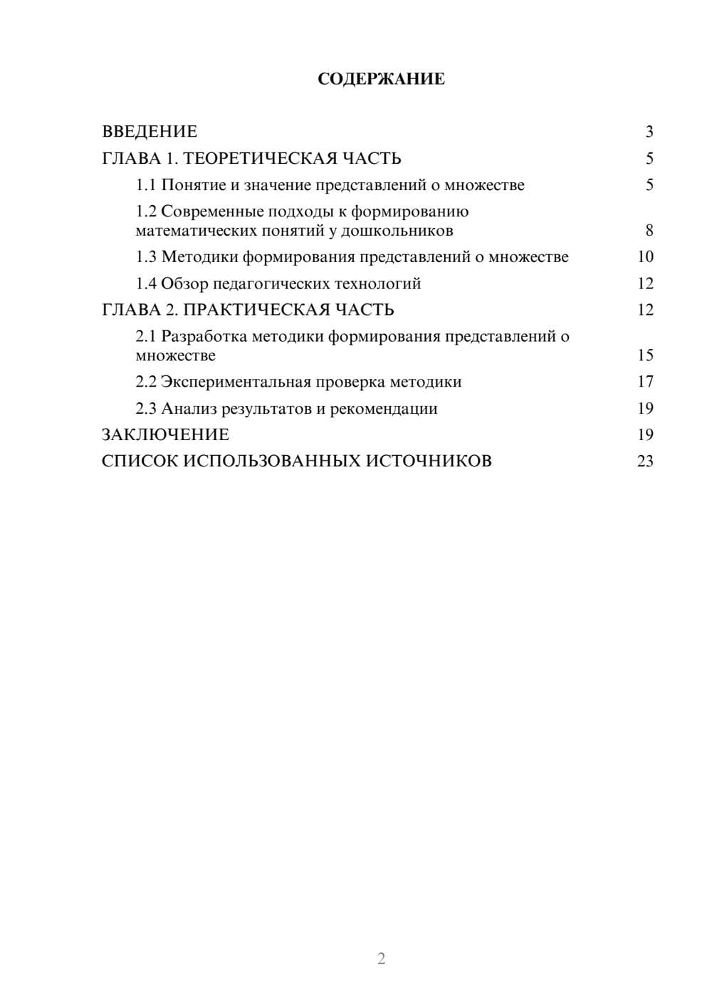 Предпросмотр курсовой работы 2