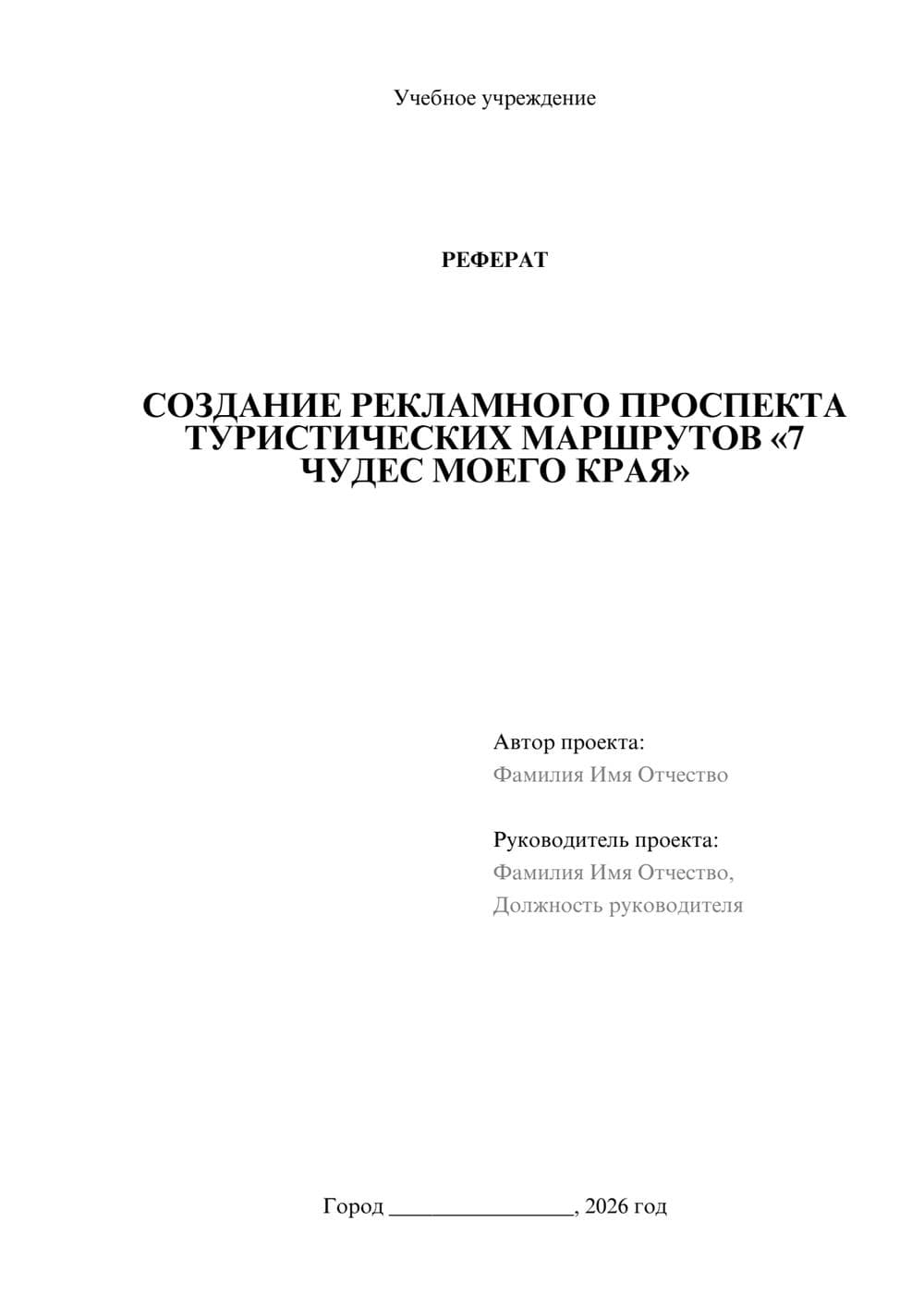 Предпросмотр реферата 1