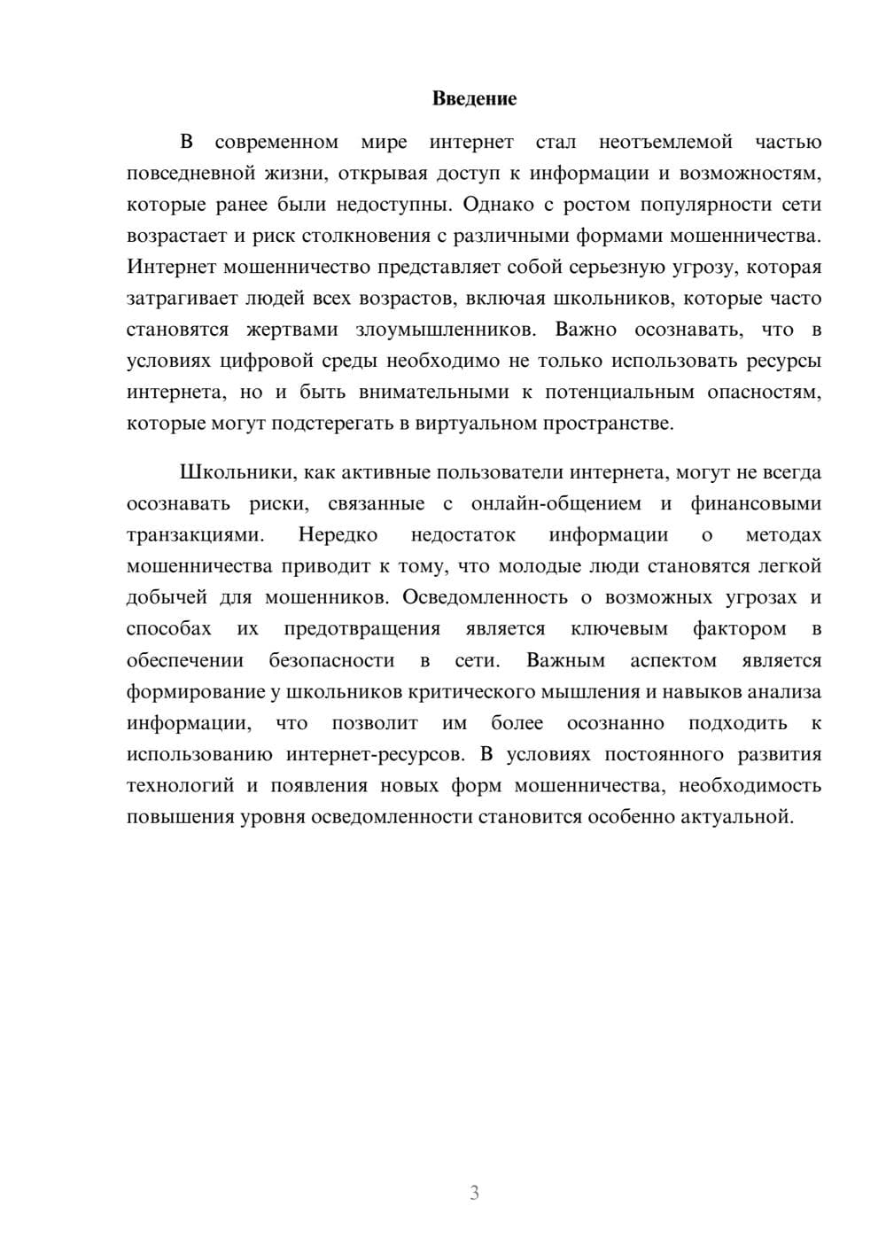 Предпросмотр реферата 3