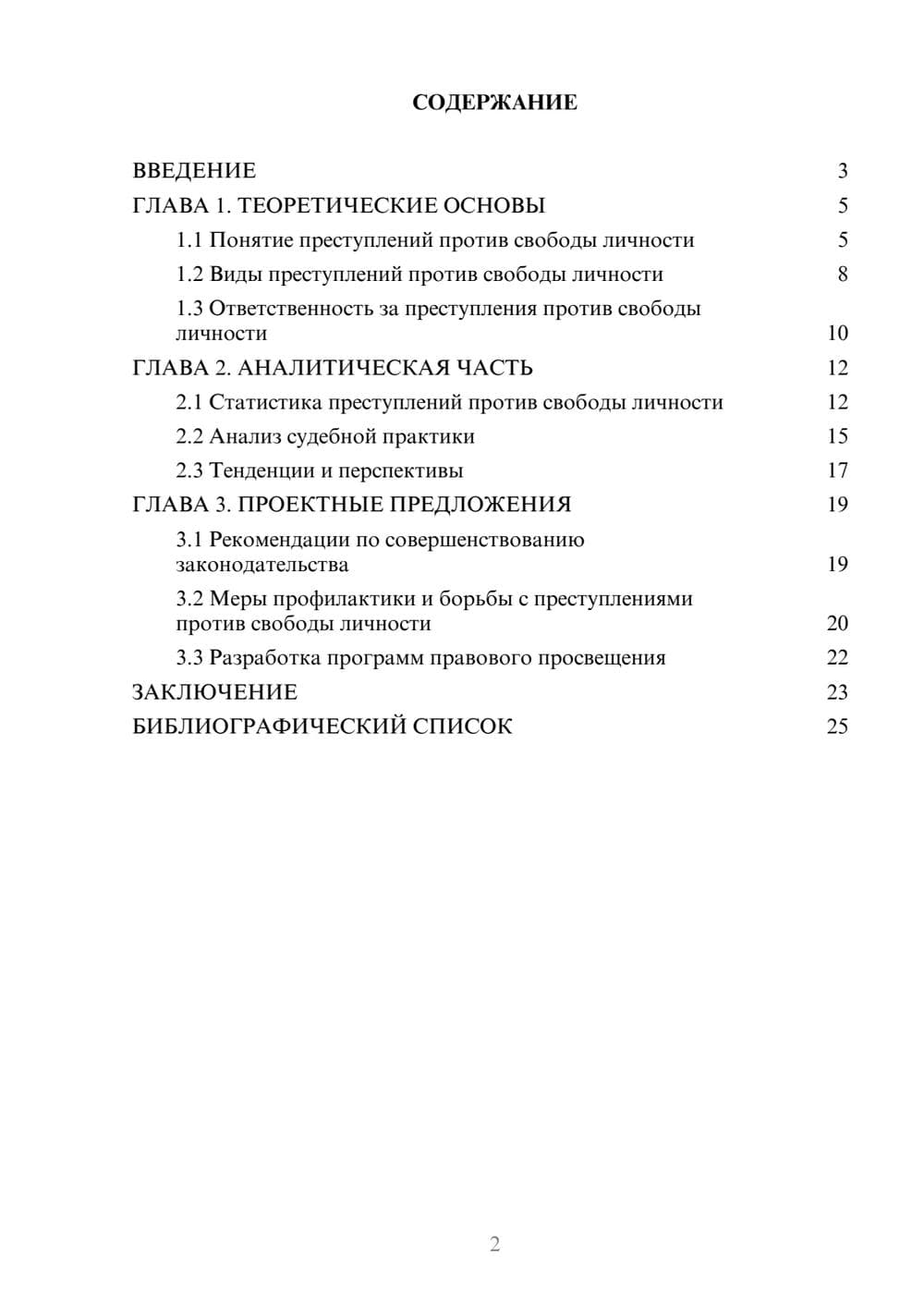 Предпросмотр курсовой работы 2