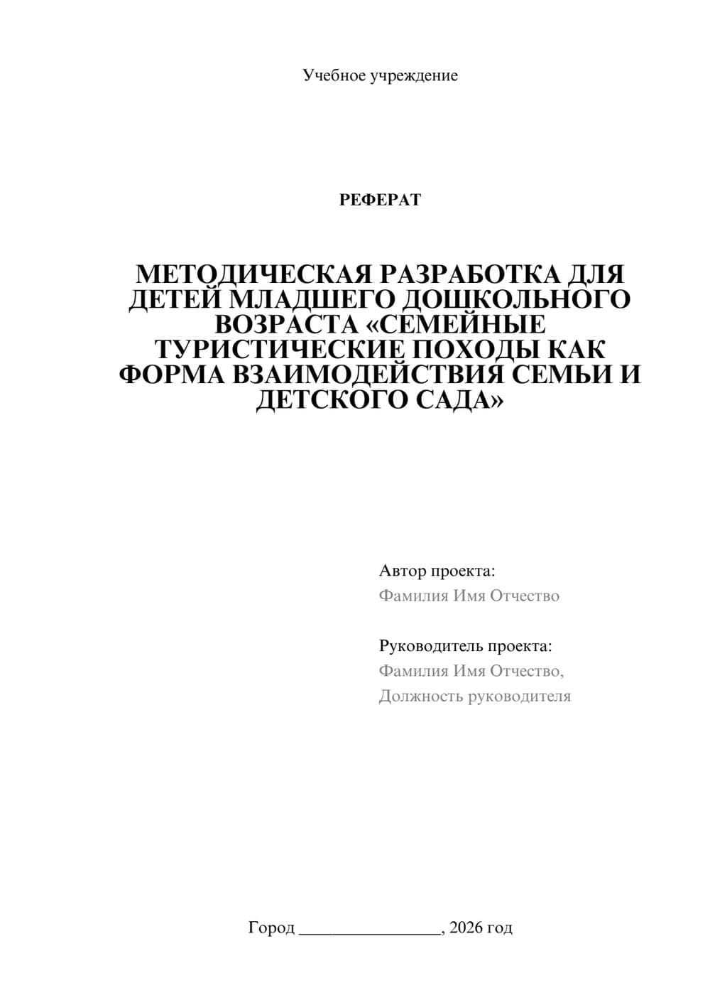 Предпросмотр реферата 1