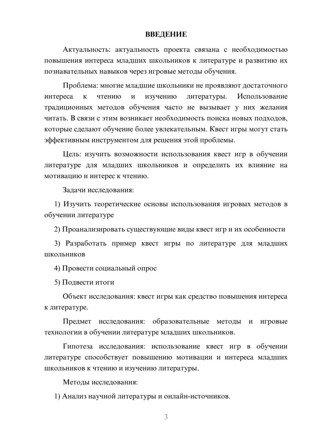 Предпросмотр проекта 3