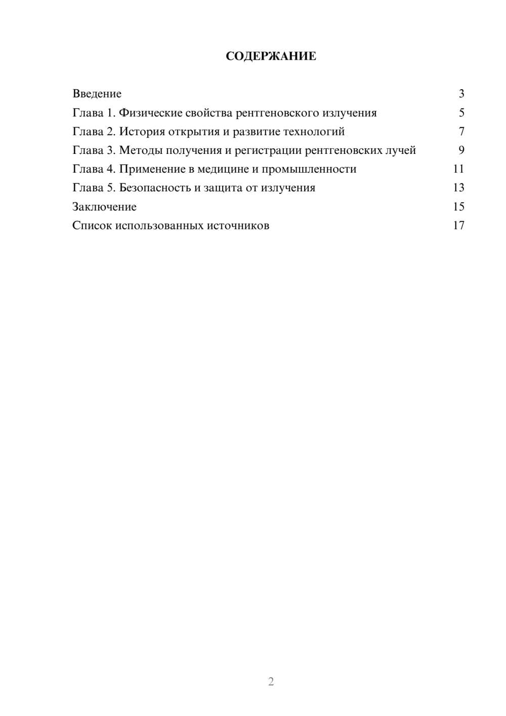 Предпросмотр реферата 2