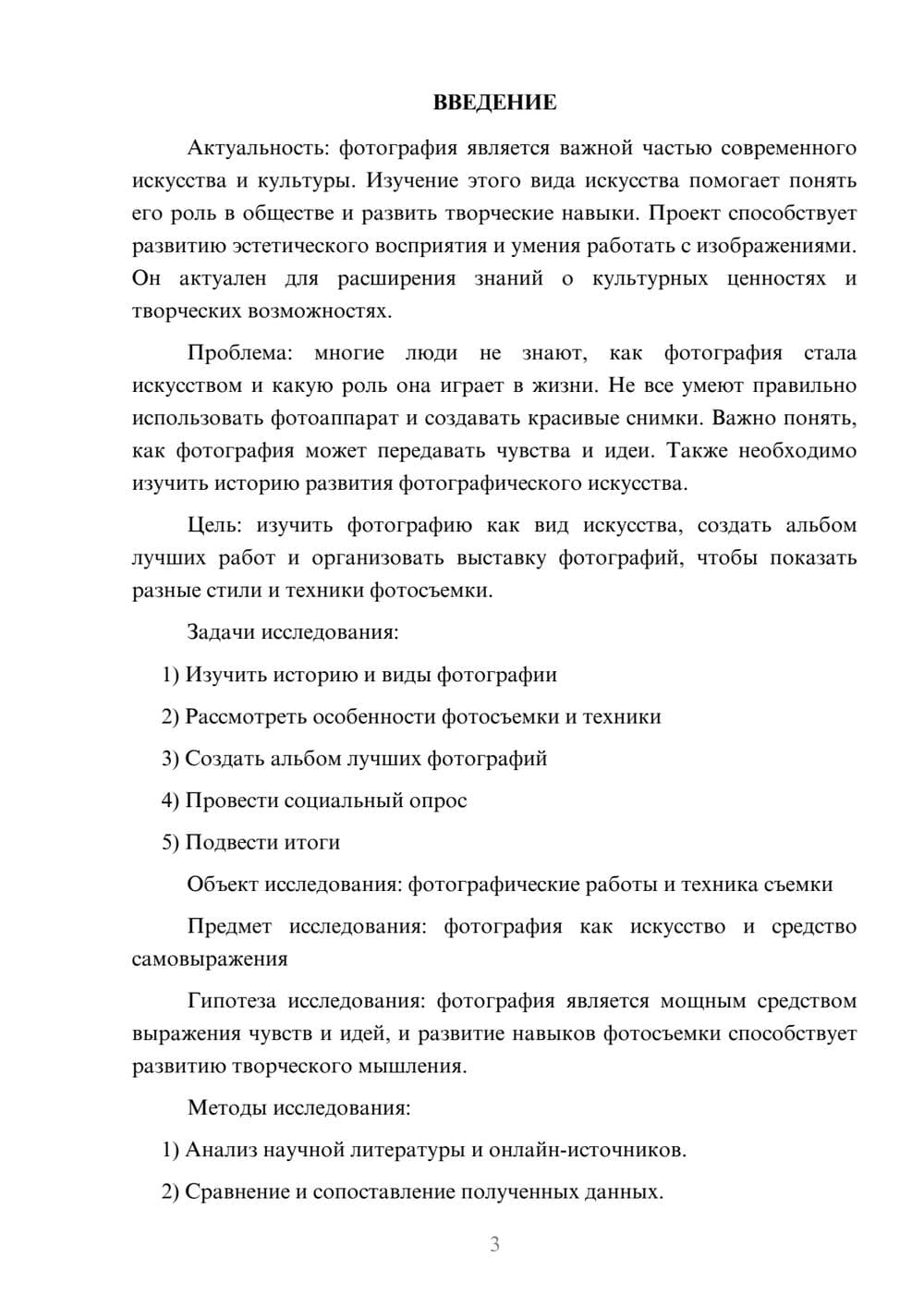 Предпросмотр проекта 3