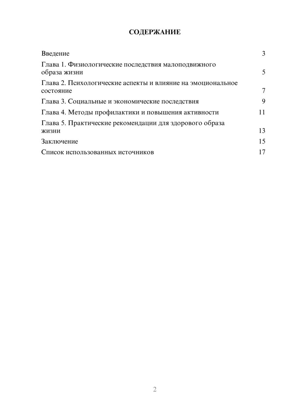 Предпросмотр реферата 2