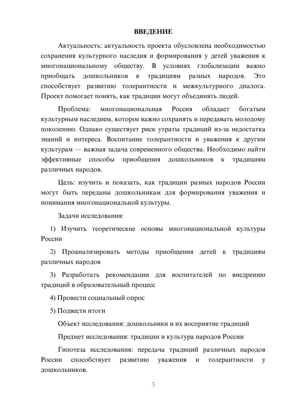 Предпросмотр проекта 3