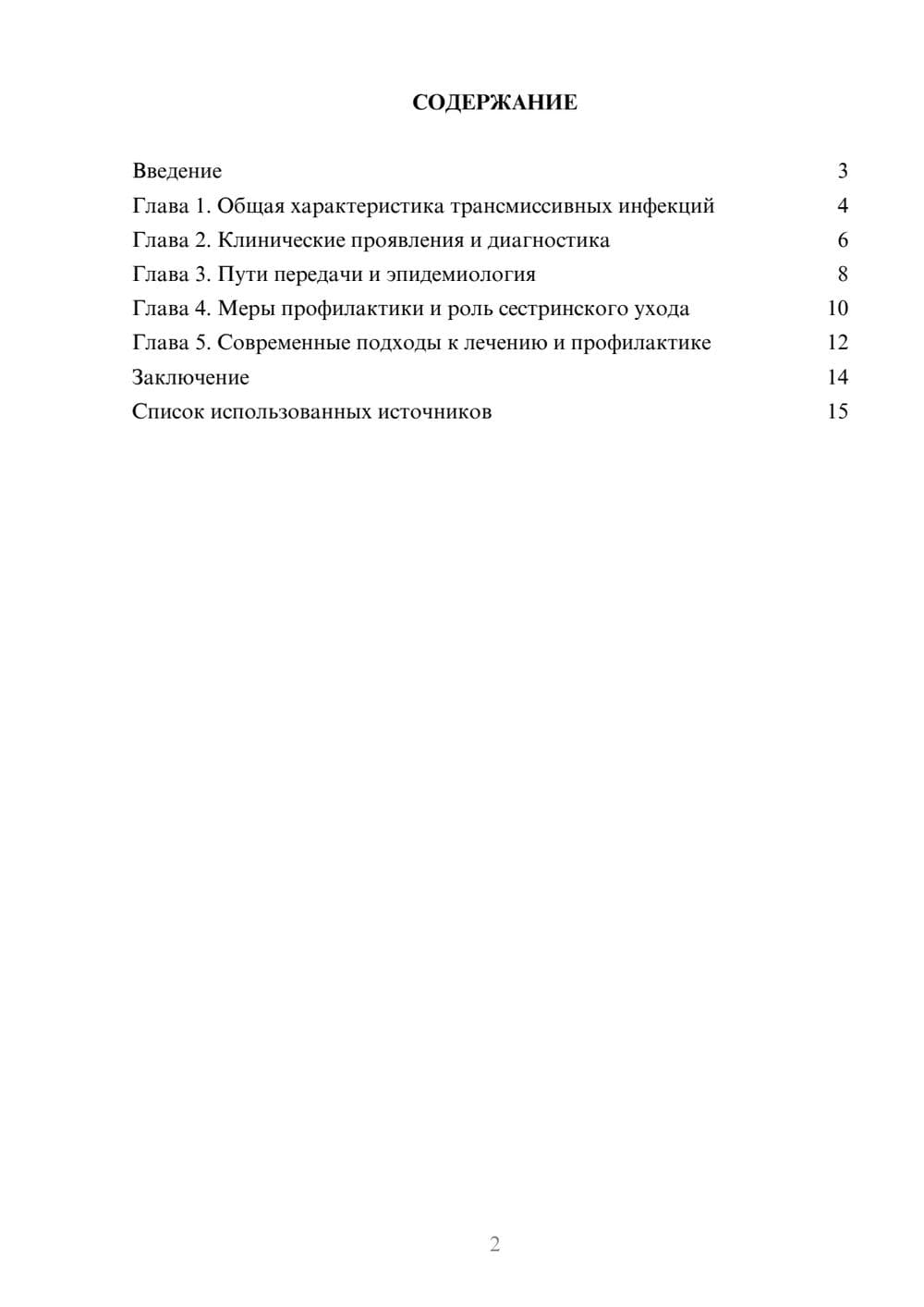 Предпросмотр реферата 2