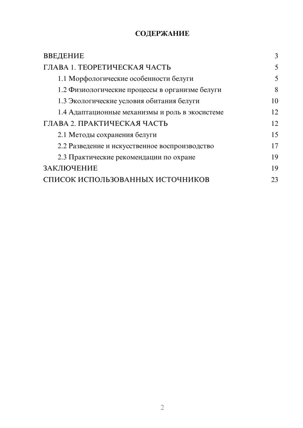 Предпросмотр курсовой работы 2