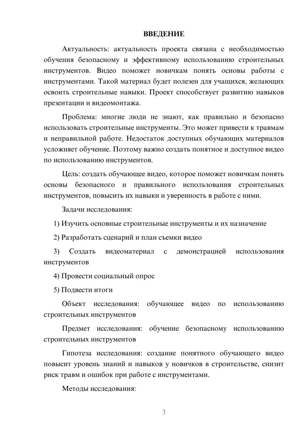 Предпросмотр проекта 3