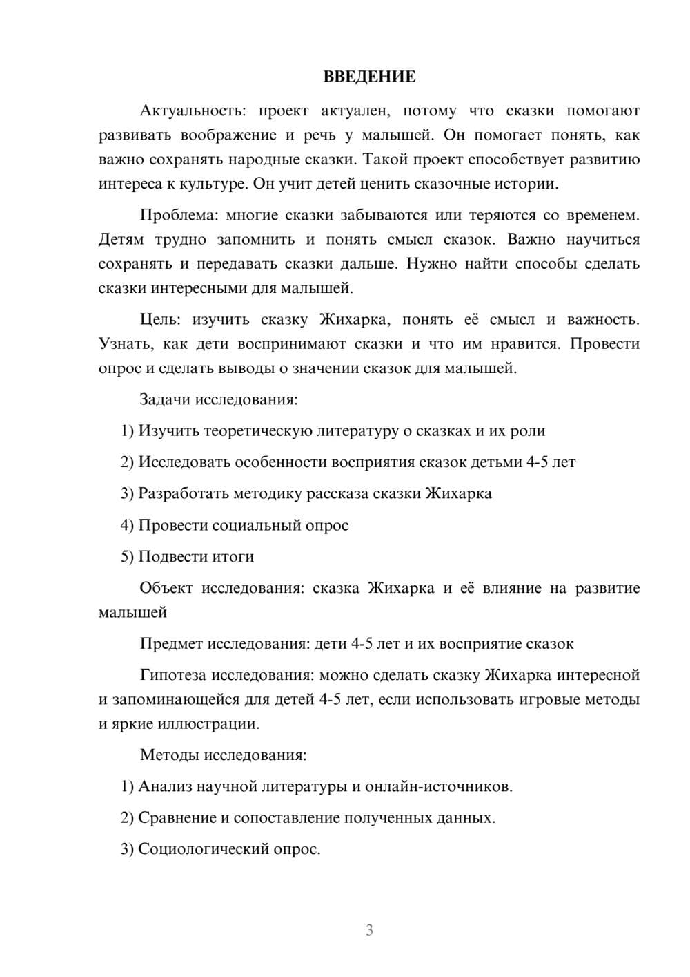 Предпросмотр проекта 3