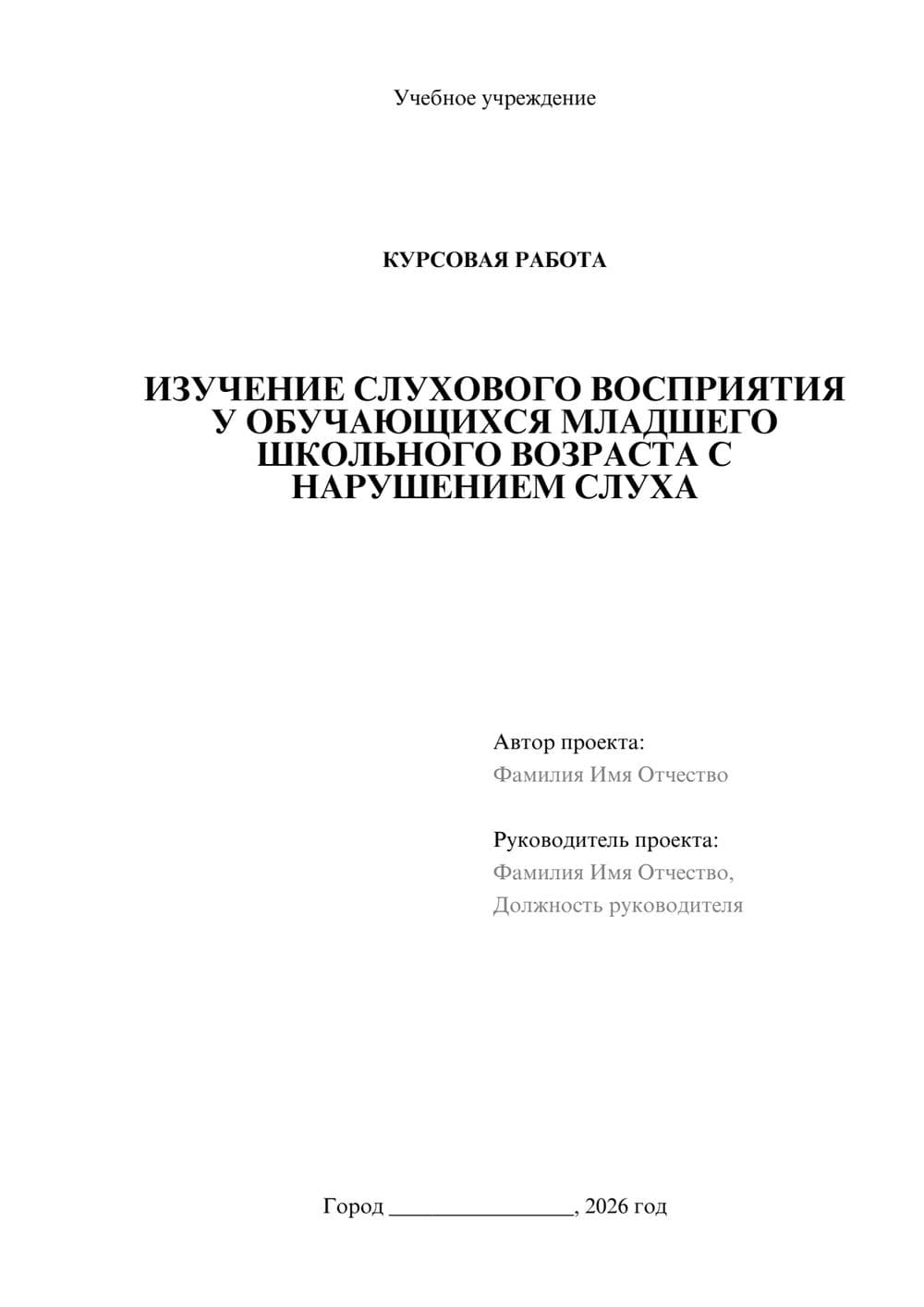Предпросмотр курсовой работы 1