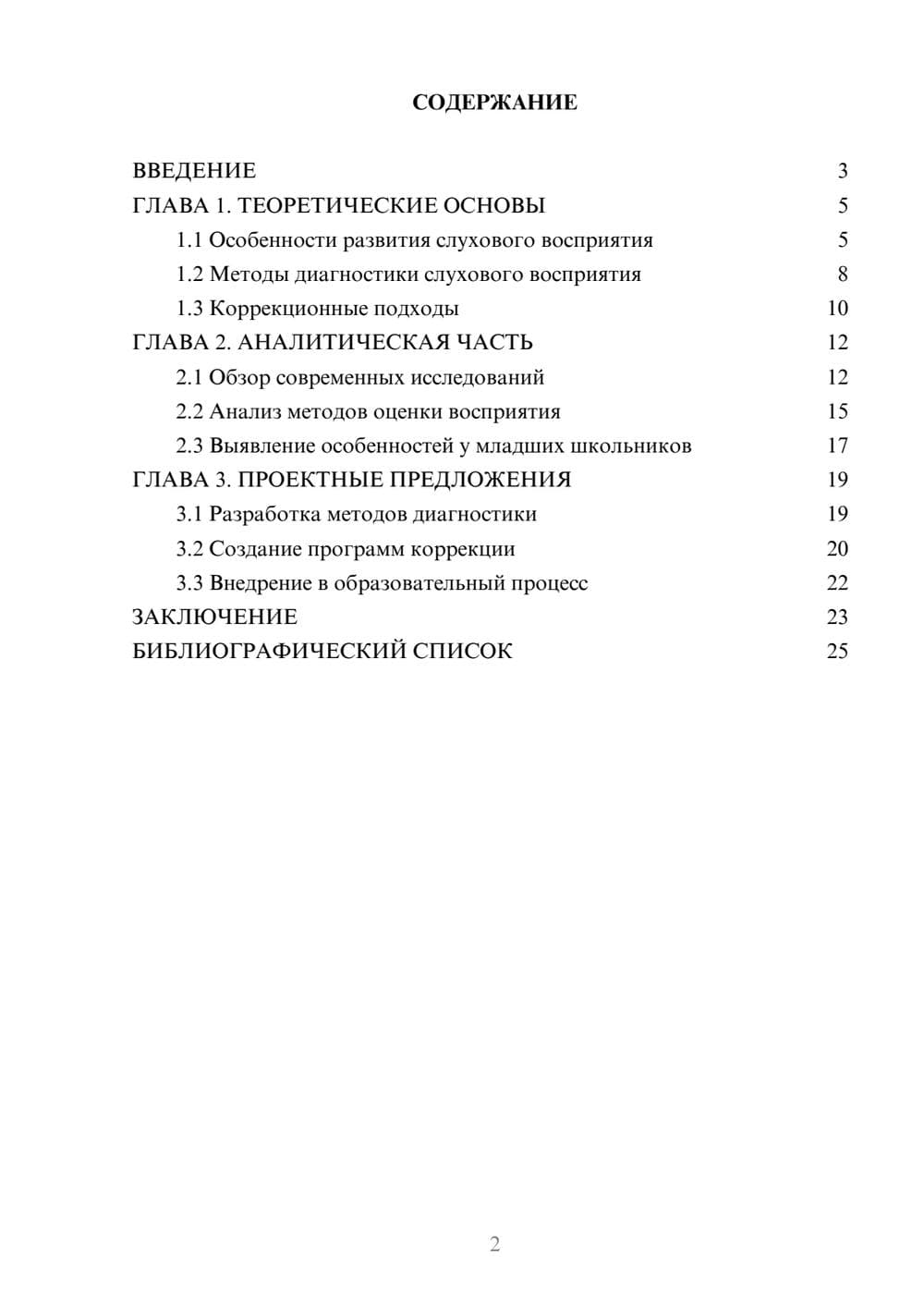 Предпросмотр курсовой работы 2