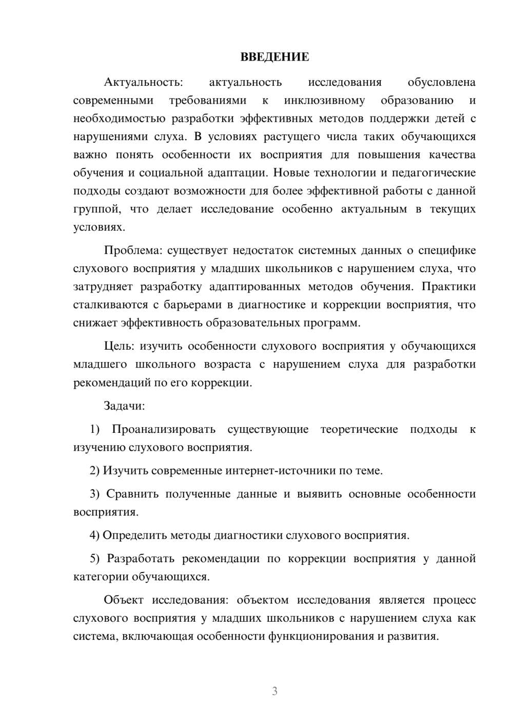 Предпросмотр курсовой работы 3