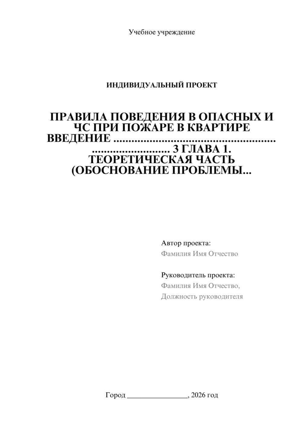 Предпросмотр проекта 1