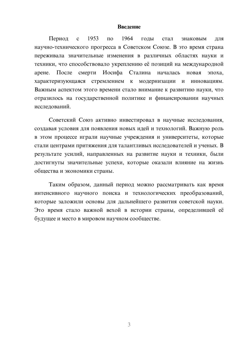 Предпросмотр реферата 3