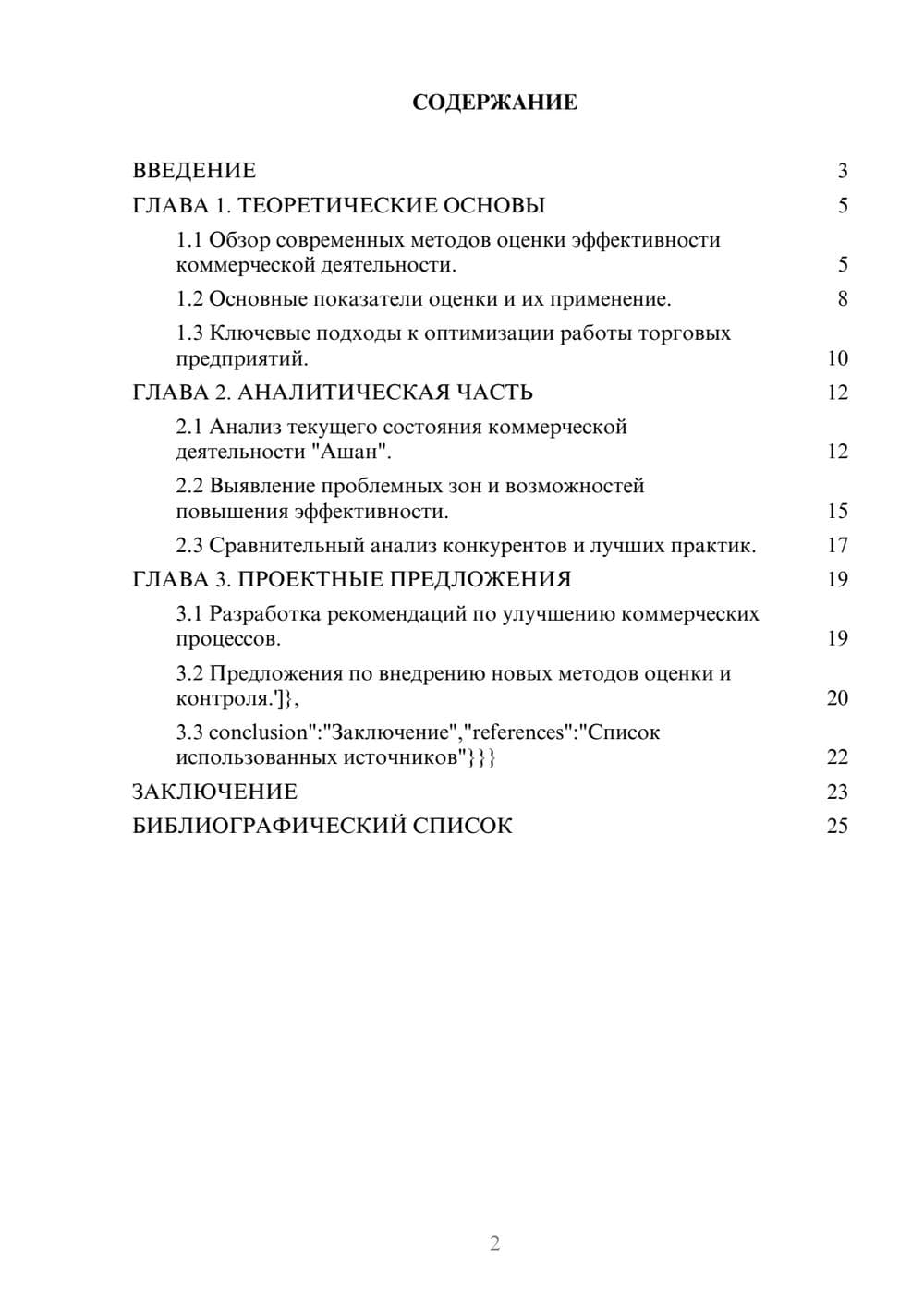 Предпросмотр курсовой работы 2