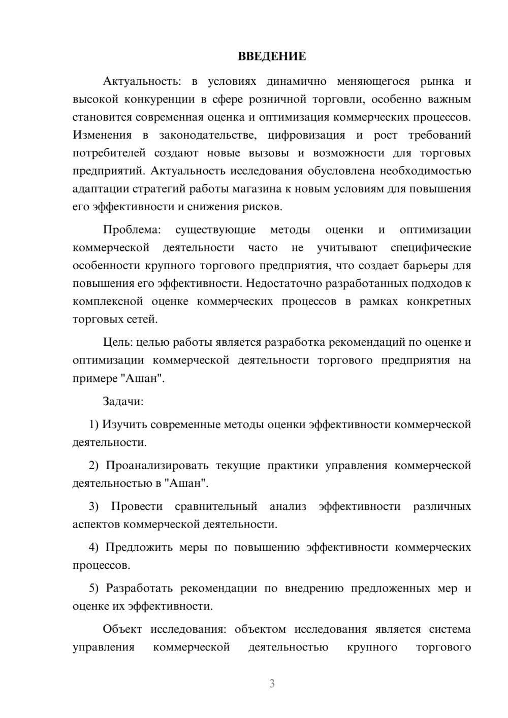Предпросмотр курсовой работы 3