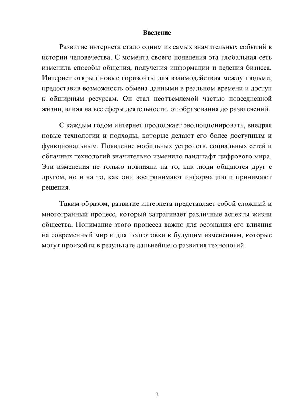 Предпросмотр реферата 3
