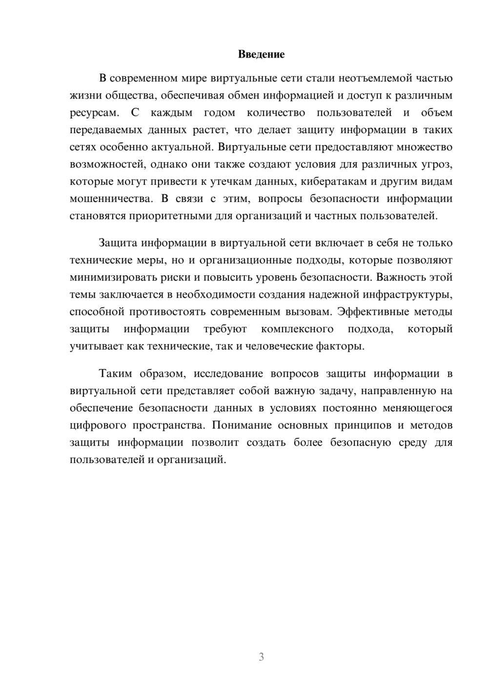 Предпросмотр реферата 3