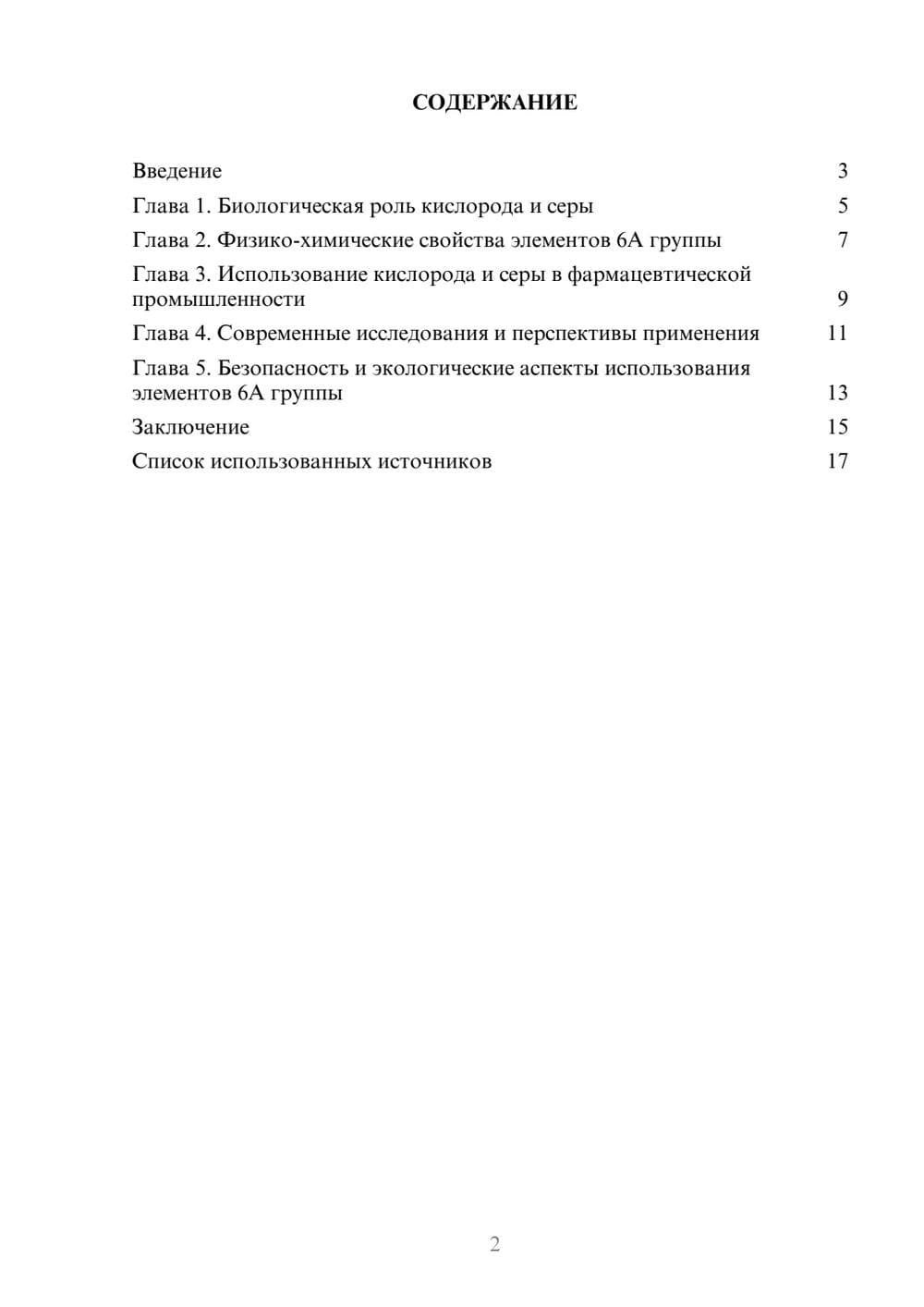 Предпросмотр реферата 2