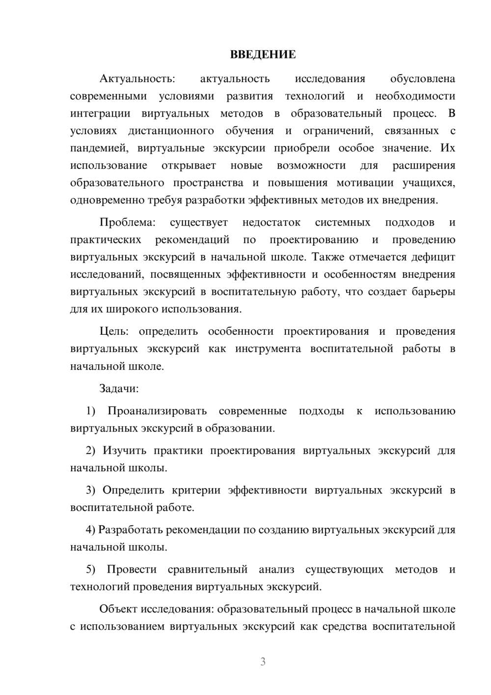 Предпросмотр курсовой работы 3
